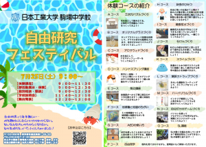 7月25日(土)夏休み自由研究フェスティバル　予約受付開始のお知らせ