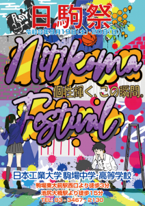 9月19日(土)20日(日) 日駒祭 予約受付開始のお知らせ