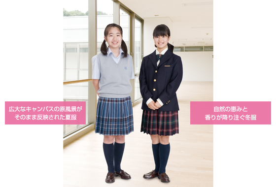 制服紹介 自然 の温かみを身に纏う喜び 駒沢学園女子中学校 高等学校 学校公式ブログ エデュログ