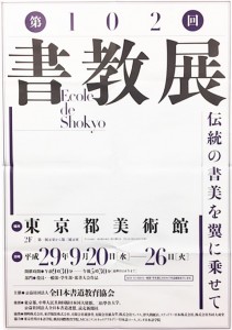 速報！　第102回書教展で、本校書道部2年の生徒が文部科学大臣賞を受賞