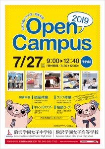 オープンキャンパス2019 【予約制】