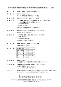 高校2次