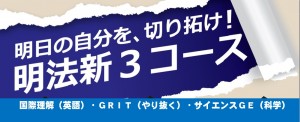 スクリーンショット中学３コース制（幅広）171001