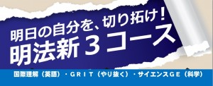 スクリーンショット中学３コース制（幅広）171001