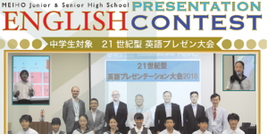 英語プレゼン大会2018 横長