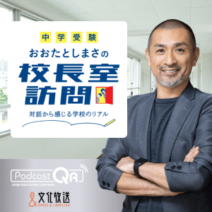 おおたとしまさの校長室訪問アートワーク