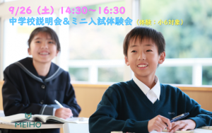 0926ミニ入試さむね