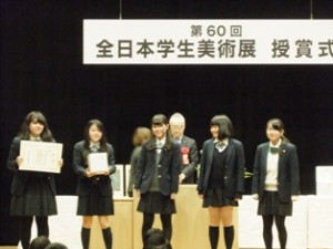 「第60回全日本学生美術展」の授賞式