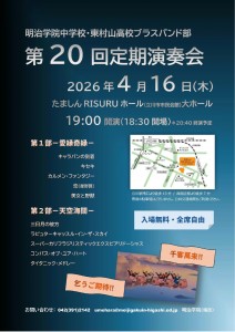 2026_brassband_concert