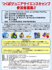 サイエンスキャンプ