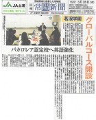 常陽新聞(5月28日)ﾆ記事掲載されました
