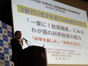 ノーベル化学賞 白川英樹先生他 「化学の日」講演会を開催