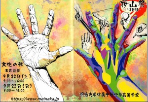 sakurayama2018