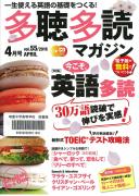 多読多読マガジン4月号