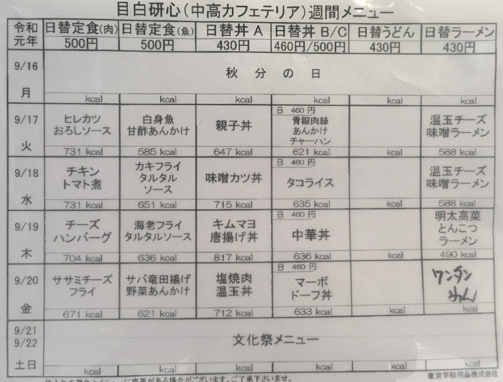 今週の日替わりメニュー