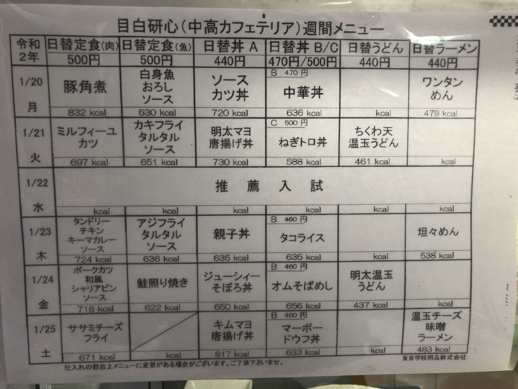 今週の日替わりメニュー