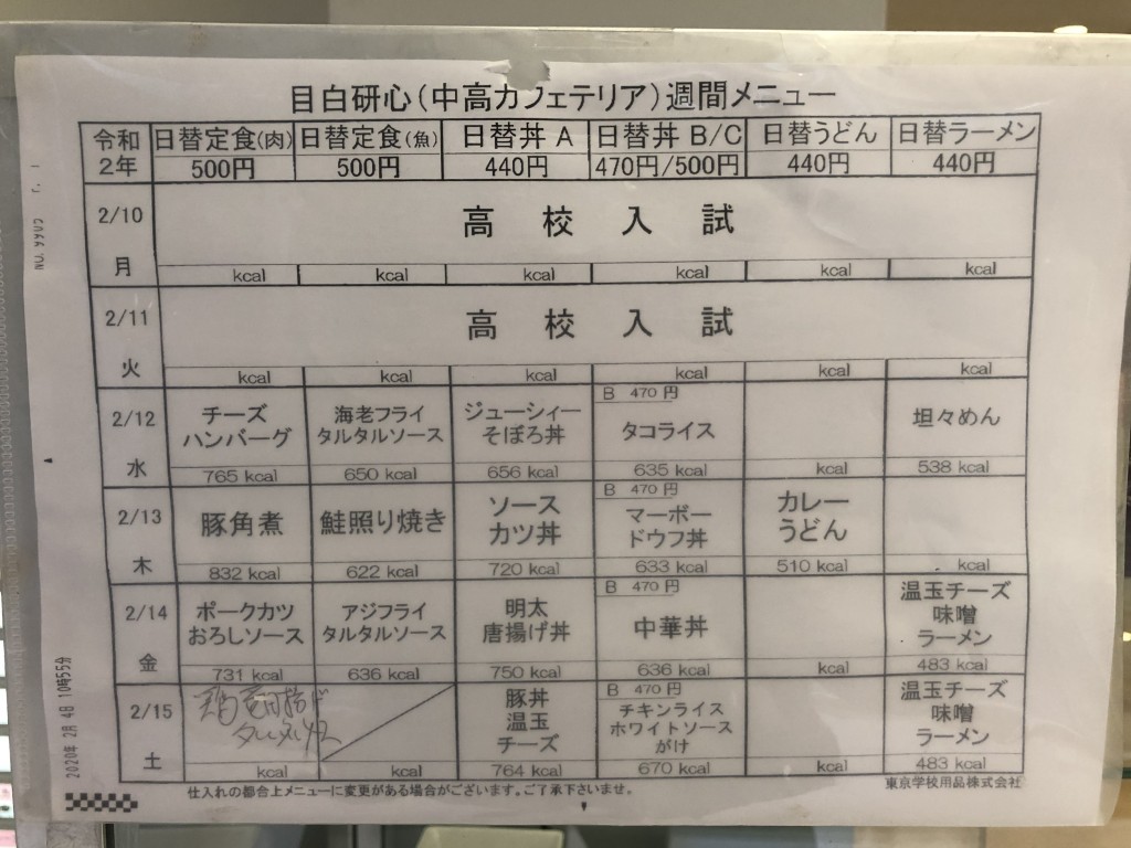 今週の日替わりランチメニュー