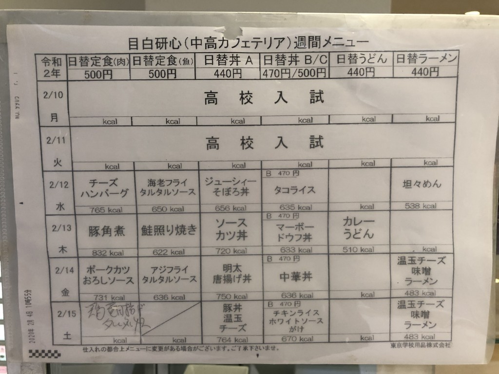 今週の日替わりランチメニュー