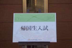 2025年度　帰国生入試 第1回〈AG回〉