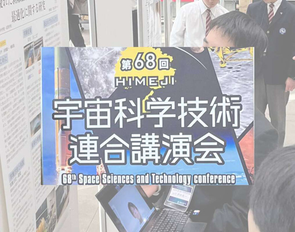 第68回宇宙科学技術連合講演会のジュニアセッションに参加