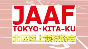 北区陸上競技選手権大会にて一般女子800mにて優勝