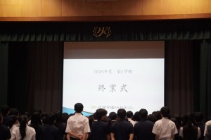 終業式