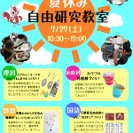 7_27夏休み自由研究教室