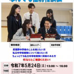 なんでも個別相談会