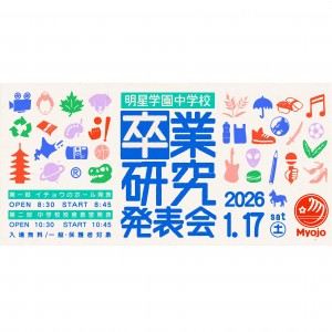 卒業研究発表会_バナー画像