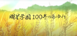 動画100年のあゆみ