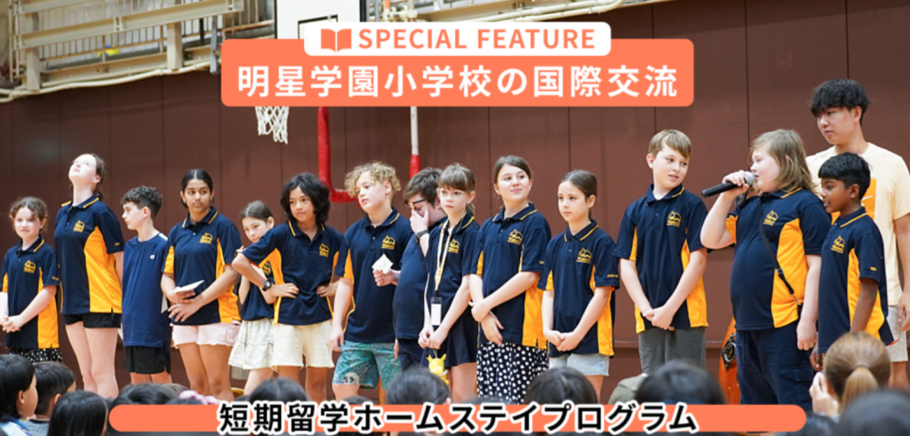 小学校国際交流