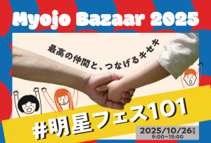 バザー