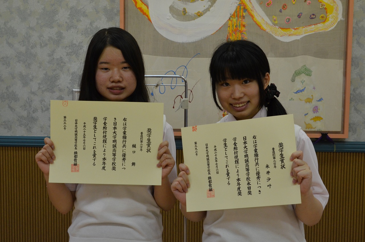 日大明誠 平成25年度特待生 奨学生授与式 日本大学明誠高等学校 学校公式ブログ エデュログ 日大明誠 平成25年度特待生 奨学生授与式 日本大学明誠高等学校 学校公式ブログ エデュログ