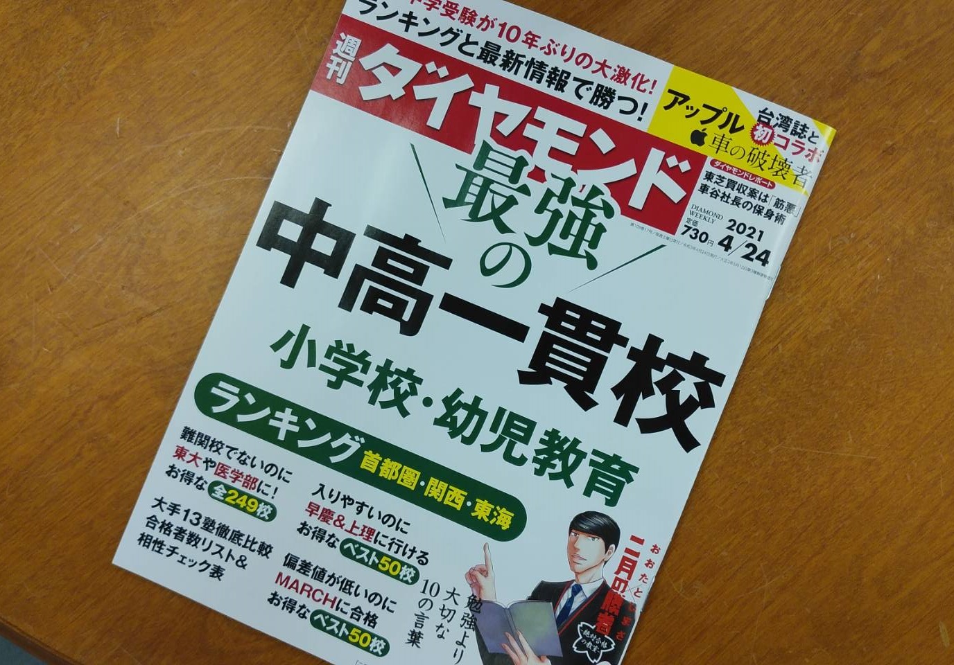 最強の中高一貫校ランキング ランクイン 日本学園中学校 高等学校 学校公式ブログ エデュログ