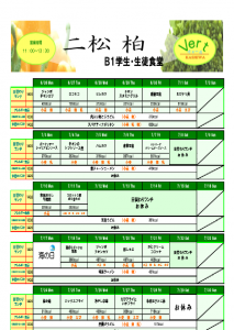 7月学食メニュー