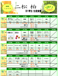 10月の学食メニュー