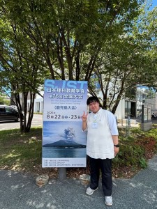 日本理科教育学会 第76回全国大会