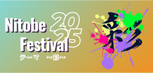 【中高】10/11＆12 新渡戸祭の申込開始！