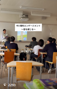 中3理科エンゲージメント～音を感じる～