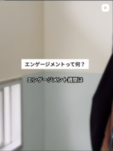 エンゲージメントって何？