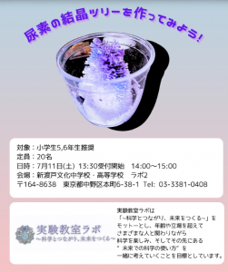 【プロジェクト体験会～実験教室～】