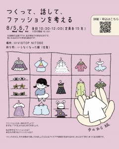 【中学】VIVISTOPワークショップ申し込み開始!
