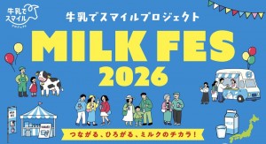 ミルクフェス豊洲 2026 出展のお知らせ！
