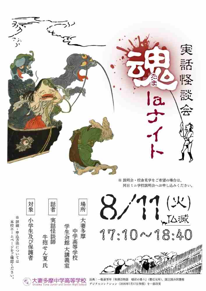 申込はこちらをクリック！