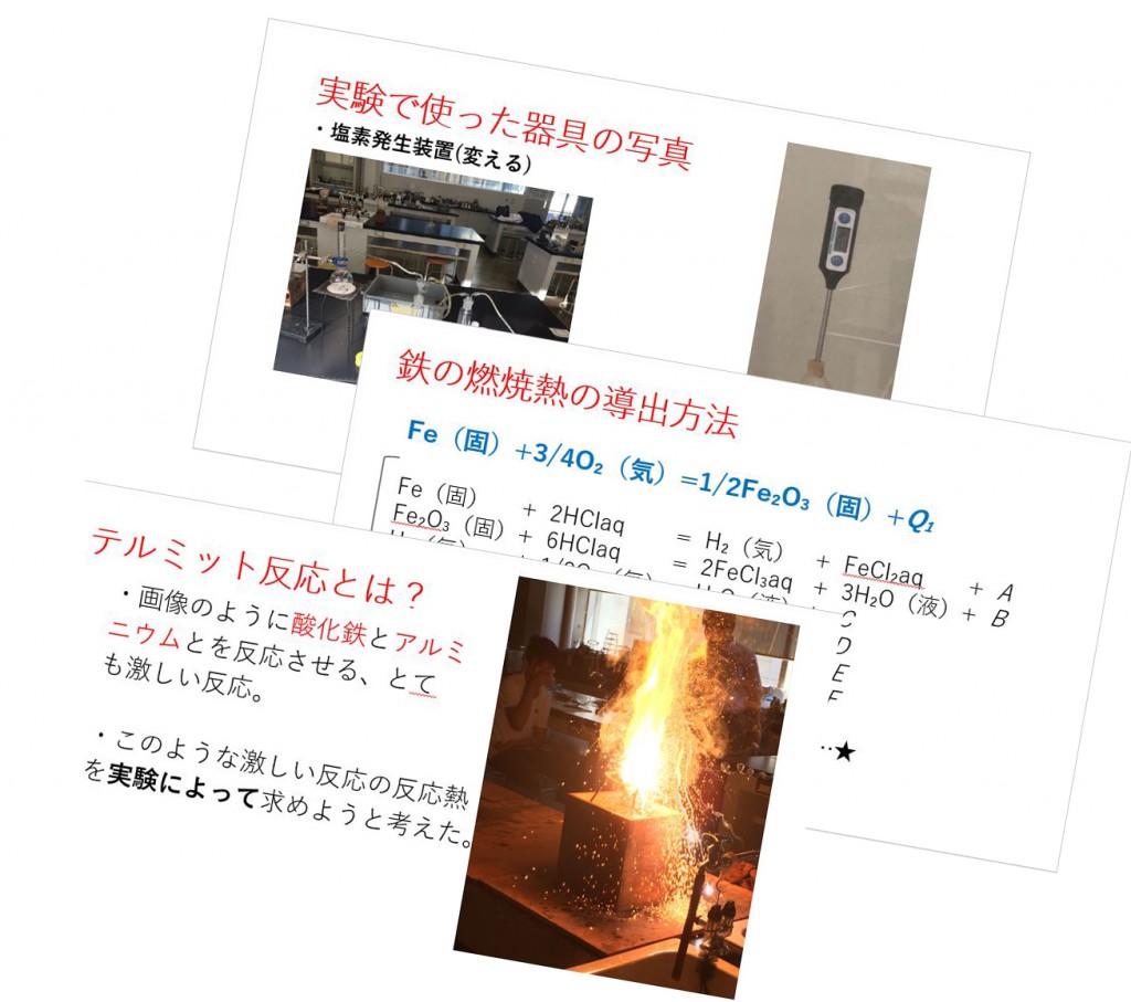 発表用パワーポイント資料