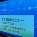 ＳＴＥＭセミナーやります