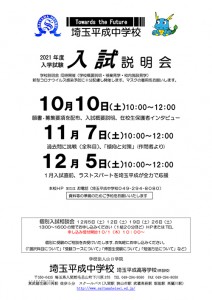 中学受験-入試説明会を開催します