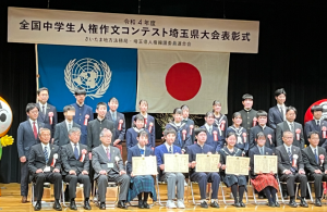 全国中学生人権作文コンテスト埼玉県大会｢最優秀賞｣2名｢奨励賞｣1名