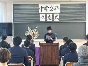 2/15保護者会(全学年)中２《立志式》 将来の自分を高らかに宣言する｢立志の誓い｣