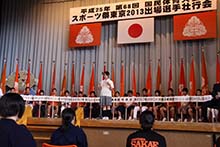 国民体育大会壮行式の様子